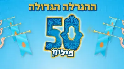 חמישים מליון לוטו הגרלה חמישים מליון לוטו הגרלה