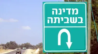 שלט מדינה בשביתה שלט מדינה בשביתה