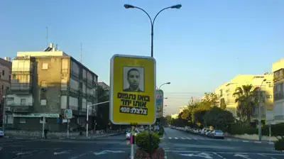 שלט חוצות שפרסמה המשטרה הקורא למציאת בני סלע ( רותם דרוב ) שלט חוצות שפרסמה המשטרה הקורא למציאת בני סלע ( רותם דרוב )