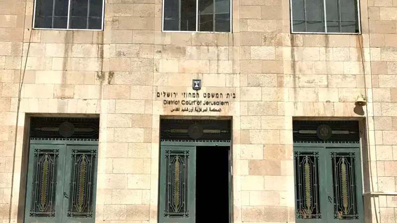 בית המשפט המחוזי ירושלים בית המשפט המחוזי ירושלים