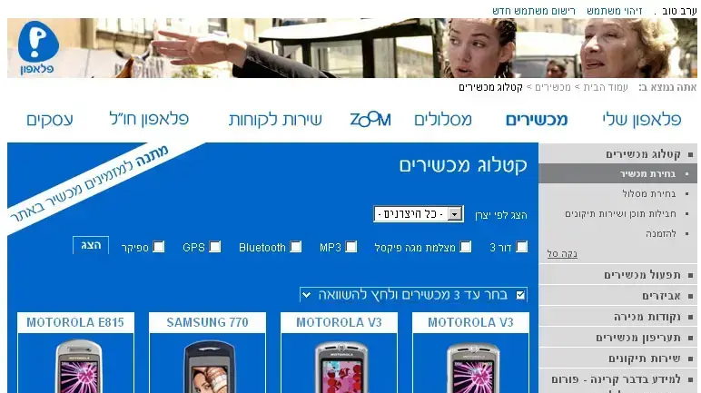 אתר פלאפון אתר פלאפון