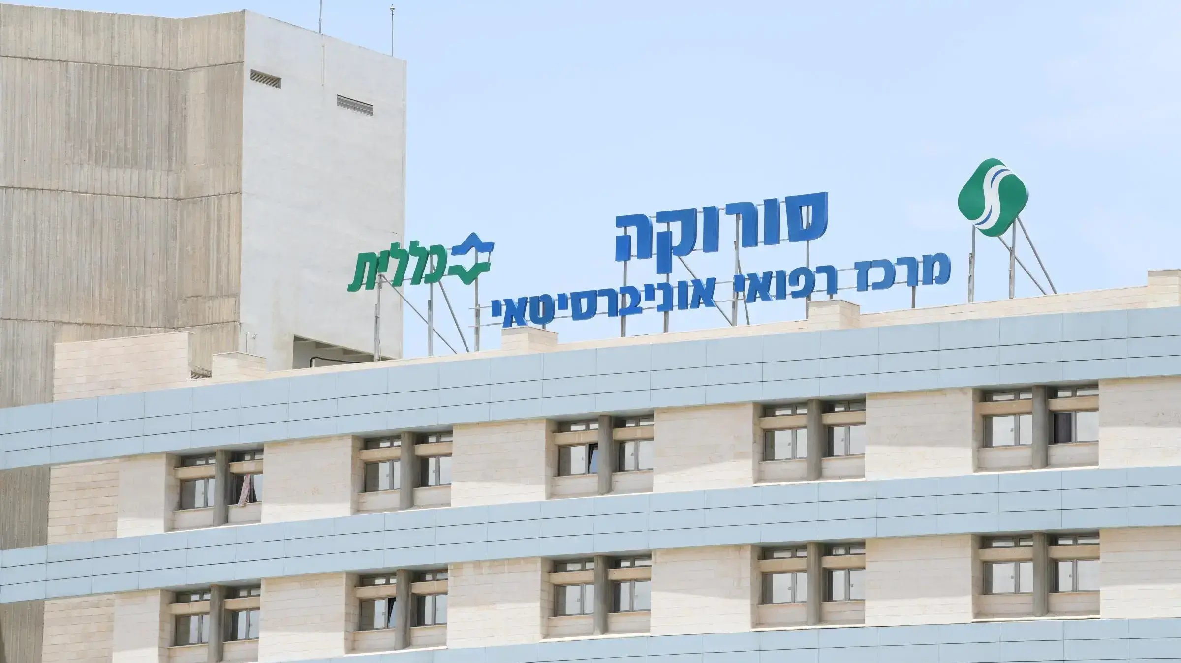 בית חולים סורוקה בבאר שבע, 4 ביוני 2020 בית חולים סורוקה בבאר שבע, 4 ביוני 2020
