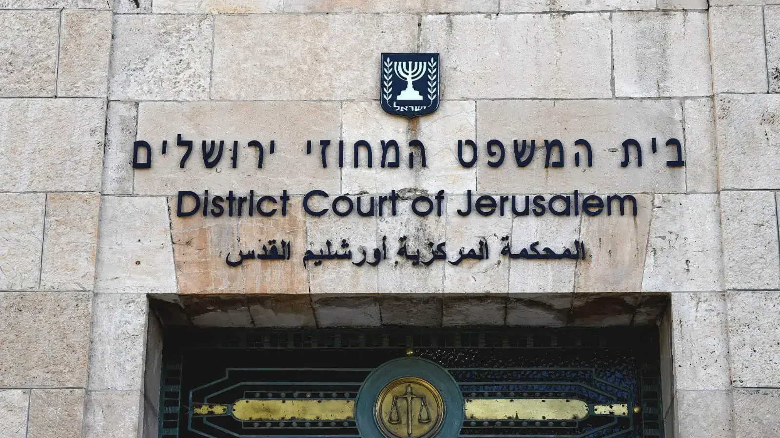 בית המשפט המחוזי בירושלים , יולי 2020 בית המשפט המחוזי בירושלים , יולי 2020