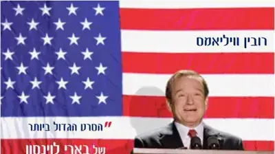 פוסטר הסרט איש השנה פוסטר הסרט איש השנה