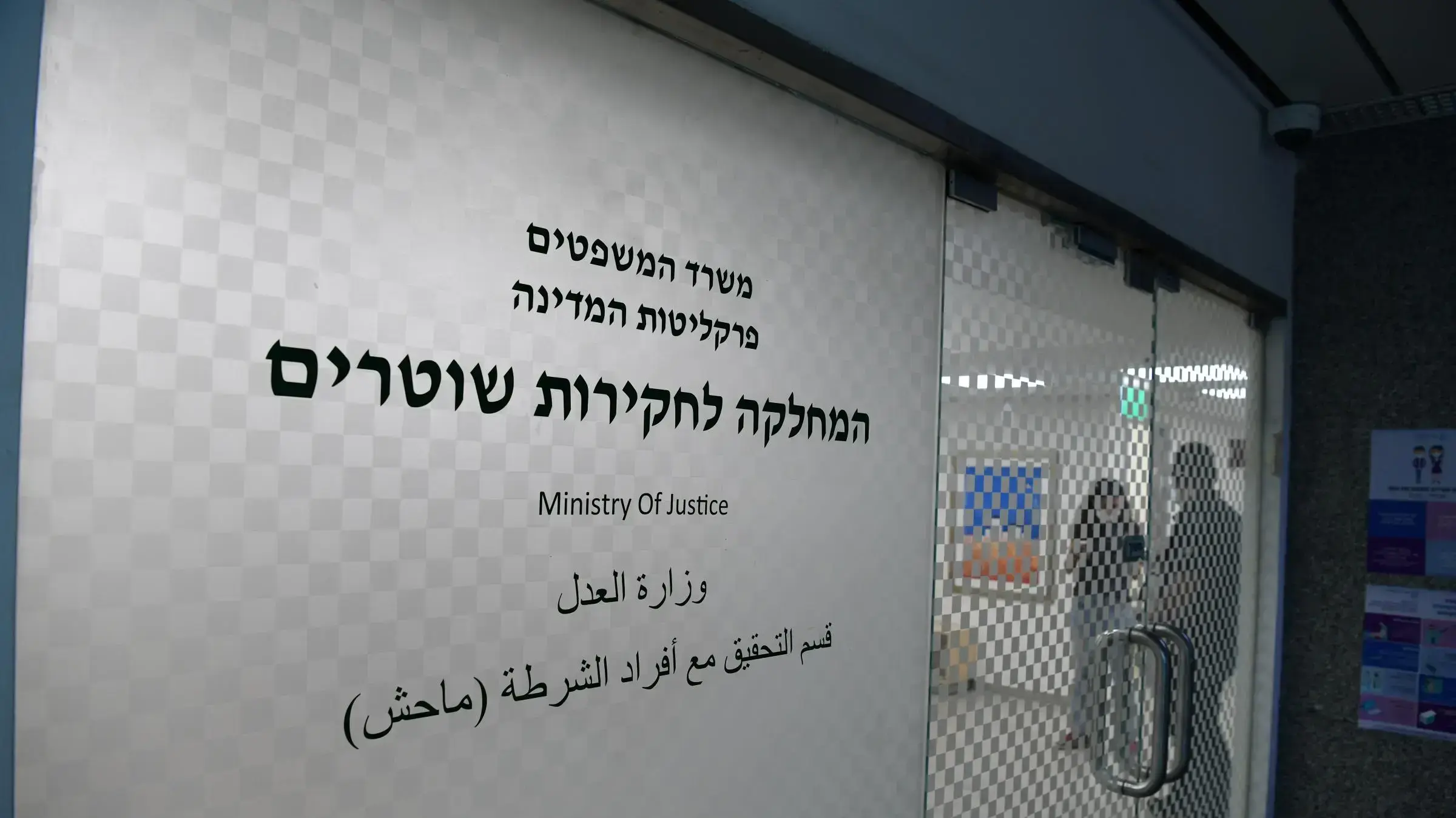 משרד מח"ש, ירושלים 2 בספטמבר 2020 משרד מח"ש, ירושלים 2 בספטמבר 2020