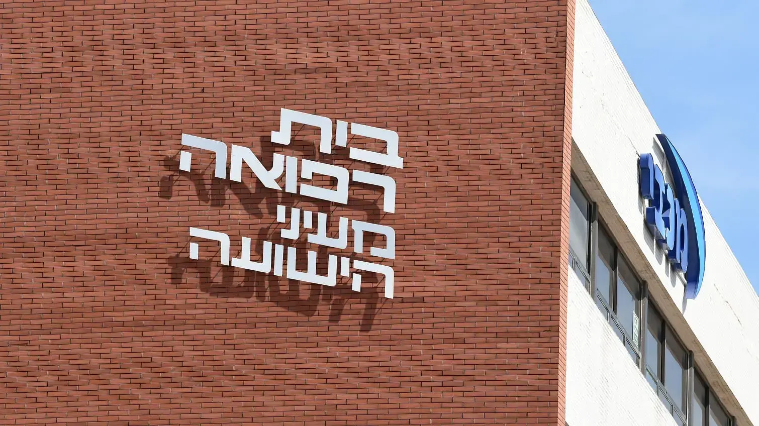 בית חולים מעיני הישועה, בני ברק, 8 באוקטובר 2020 בית חולים מעיני הישועה, בני ברק, 8 באוקטובר 2020
