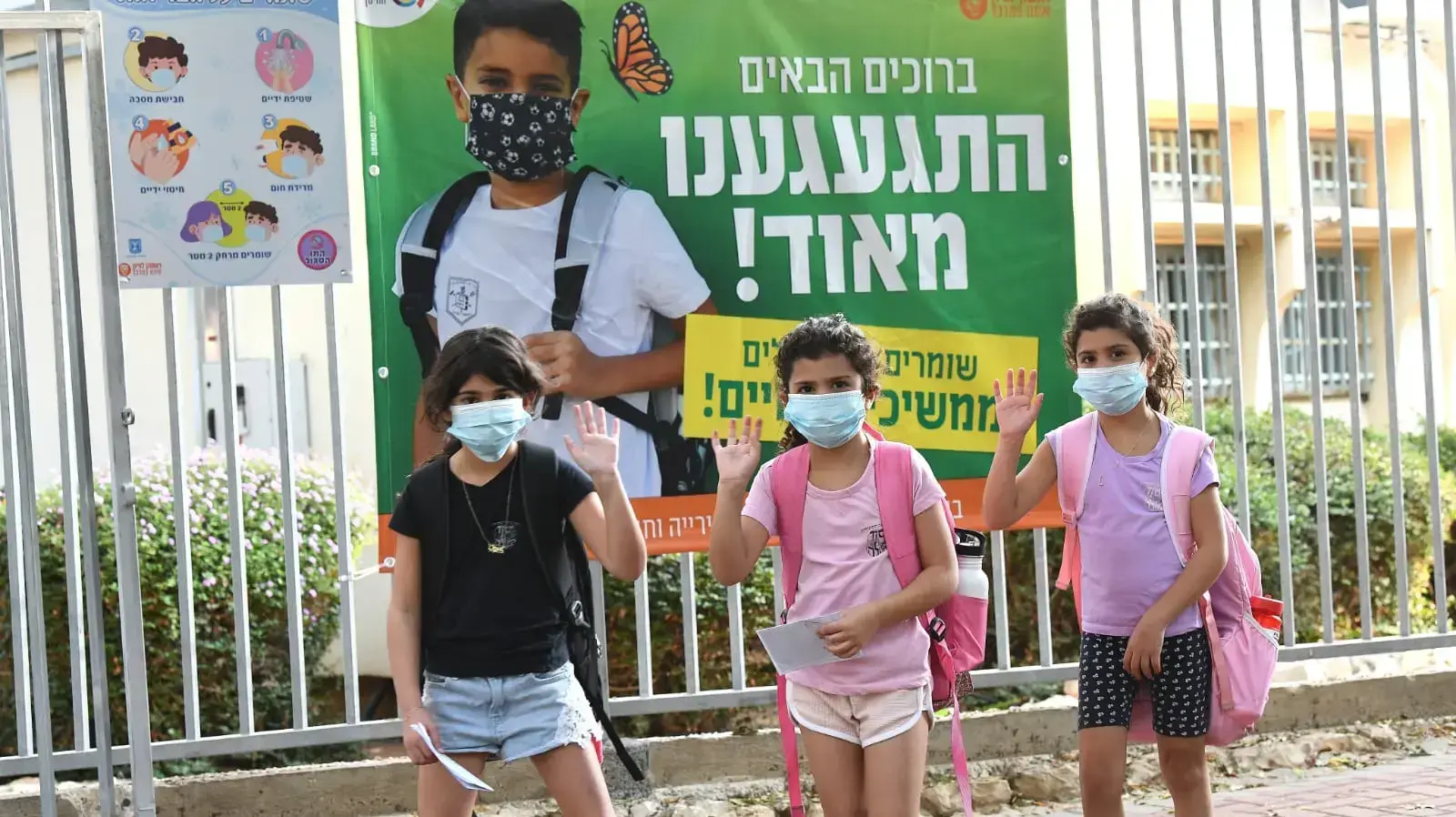 חזרה ללימודים בית הספר יסוד המעלה, ראשון לציון 1 בנובמר 2020 