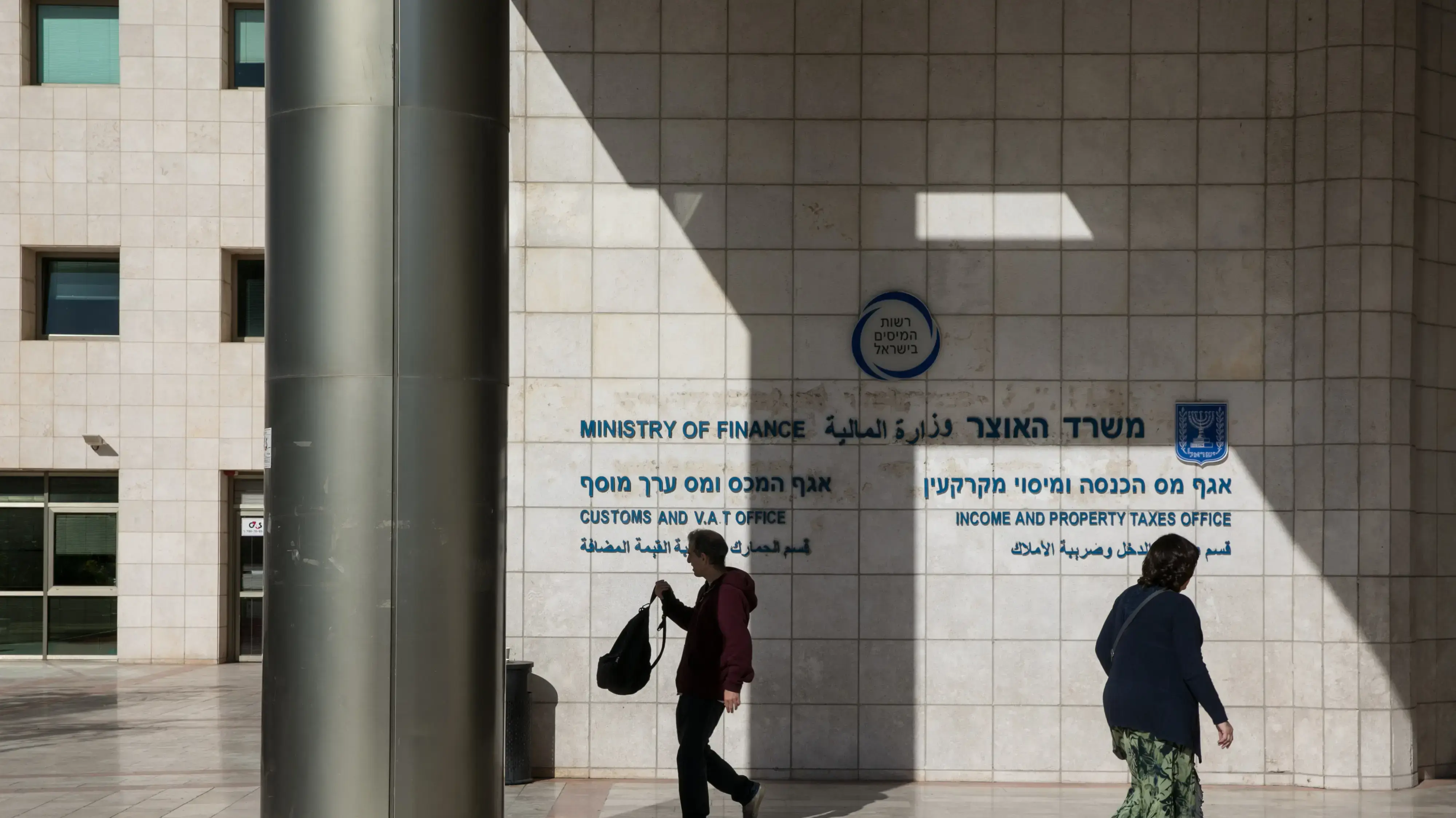 בניין מס הכנסה, ירושלים בניין מס הכנסה, ירושלים