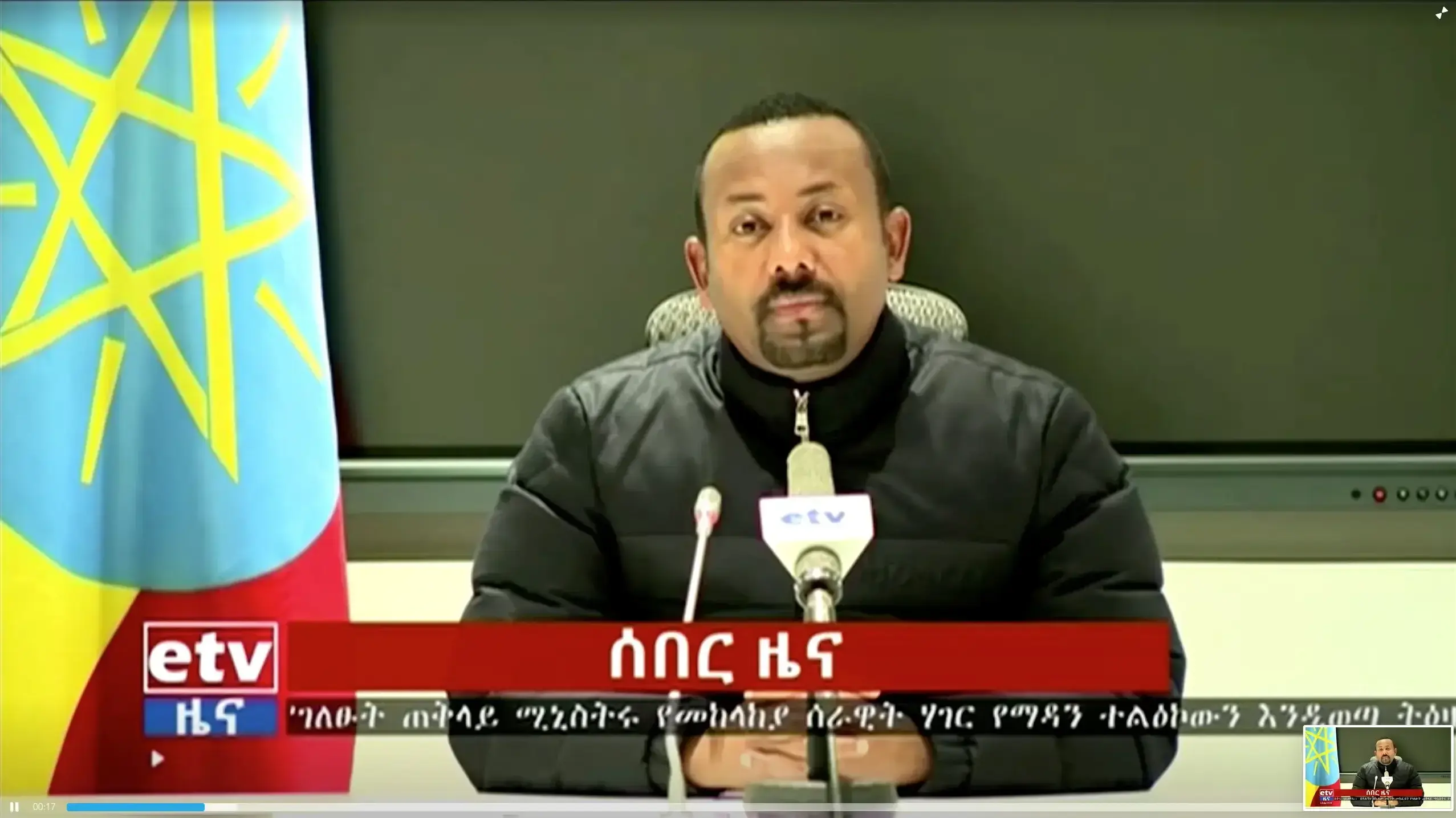 ראש ממשלת אתיופיה אביי אחמד בנאום לאומה על תחילת מבצע צבאי נגד מחוז תיגראי, 4 בנובמבר 2020 ראש ממשלת אתיופיה אביי אחמד בנאום לאומה על תחילת מבצע צבאי נגד מחוז תיגראי, 4 בנובמבר 2020