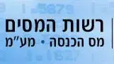 לוגו של רשות המסים לוגו של רשות המסים