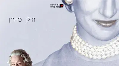 פוסטר הסרט המלכה the queen פוסטר הסרט המלכה the queen