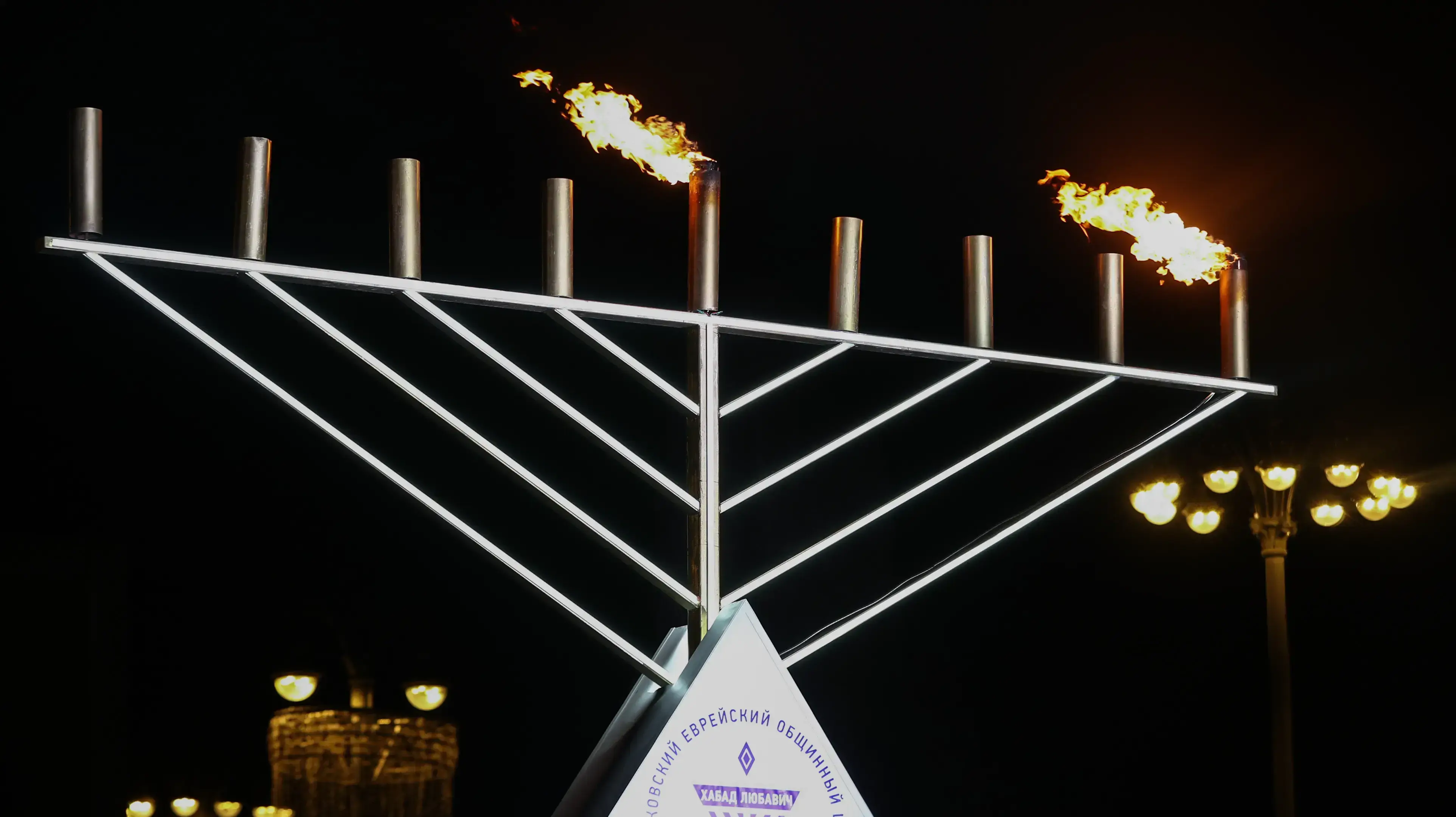 הדלקת נר ראשון של חנוכה במוסקבה 10 בדצמבר 2020 