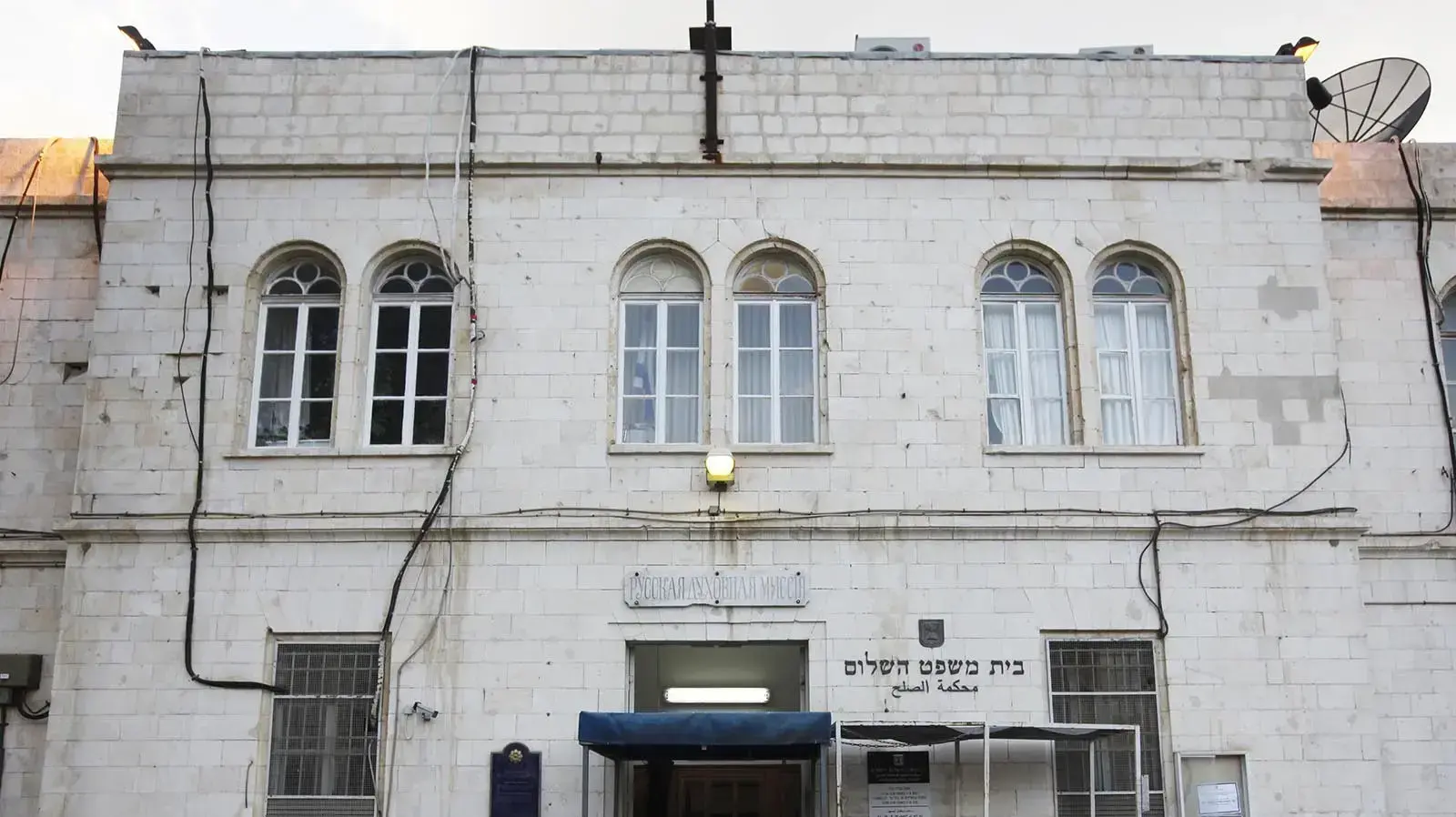 בית משפט השלום, ירושלים בית משפט השלום, ירושלים