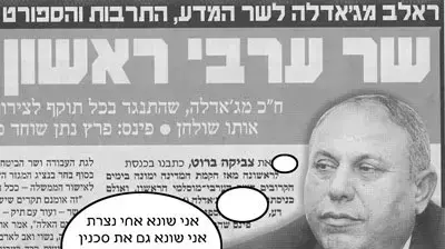 זוג בכותרות שר ערבי ראשון