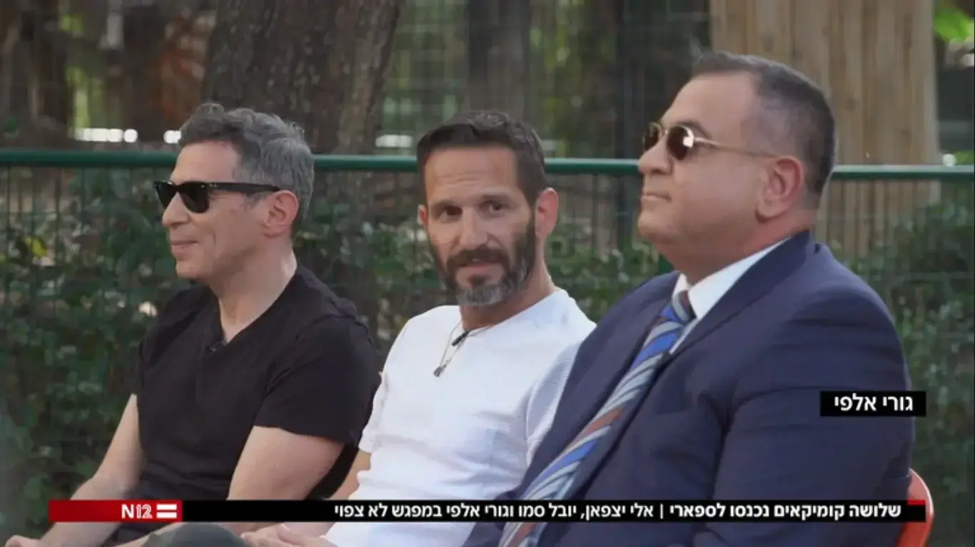 יצפאן אלפי גורי יובל סמו יצפאן אלפי גורי יובל סמו