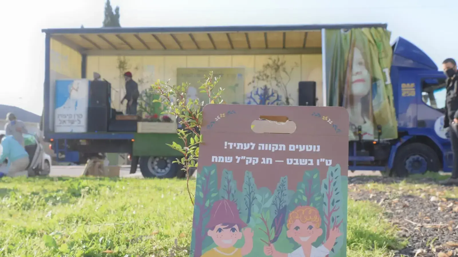 המשאית הירוקה של קק"ל המשאית הירוקה של קק"ל