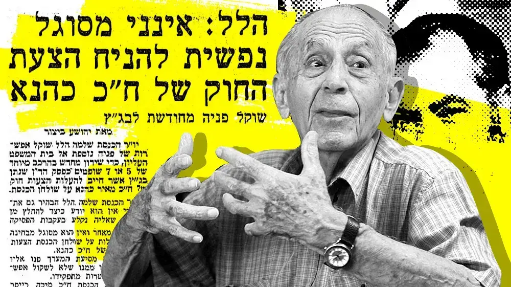 שלמה הלל