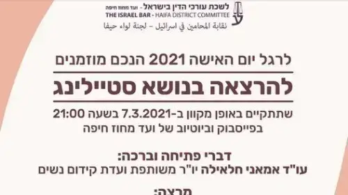 אירוע סטיילינג של לשכת עורכי הדין בחיפה לרגל יום האשה