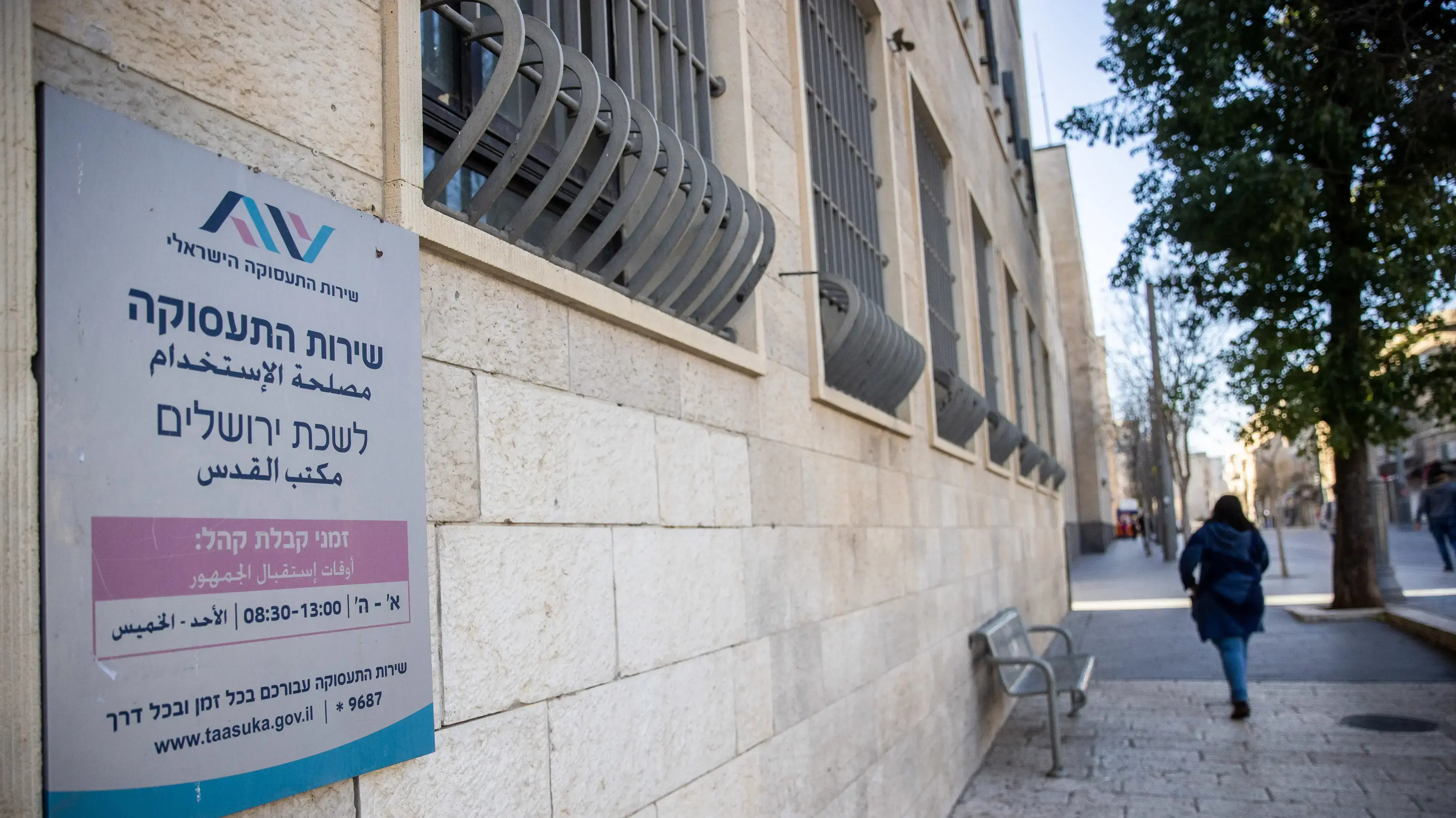 סניף שירות התעסוקה בירושלים, 30 בדצמבר 2020 סניף שירות התעסוקה בירושלים, 30 בדצמבר 2020