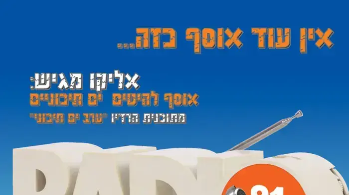 אוסף אליקו מקורי אוסף אליקו מקורי