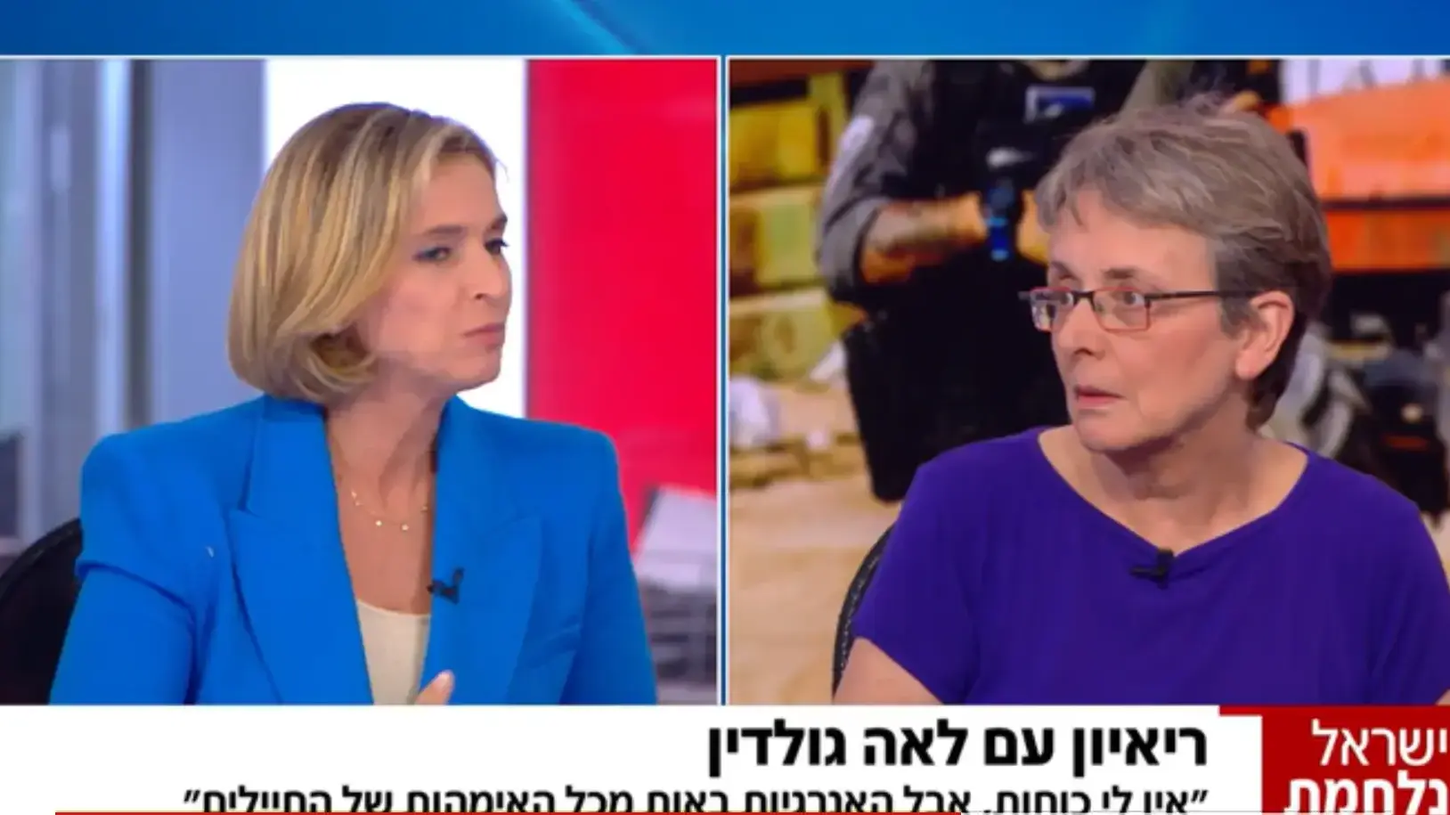פחות ריאיון, יותר מונולוג. גולדין ודנה ויס פחות ריאיון, יותר מונולוג. גולדין ודנה ויס