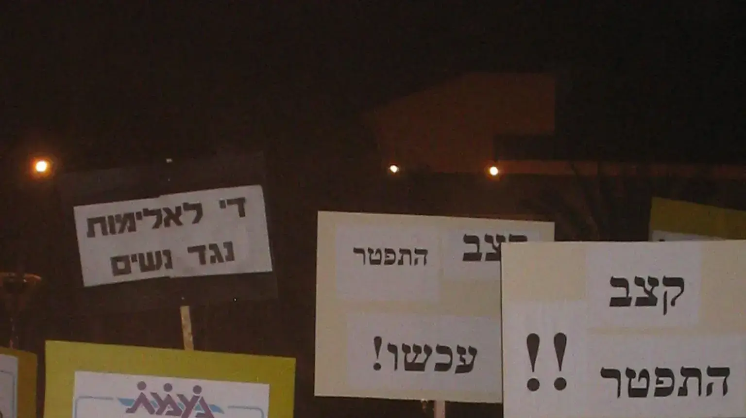 הפגנה נגד קצב