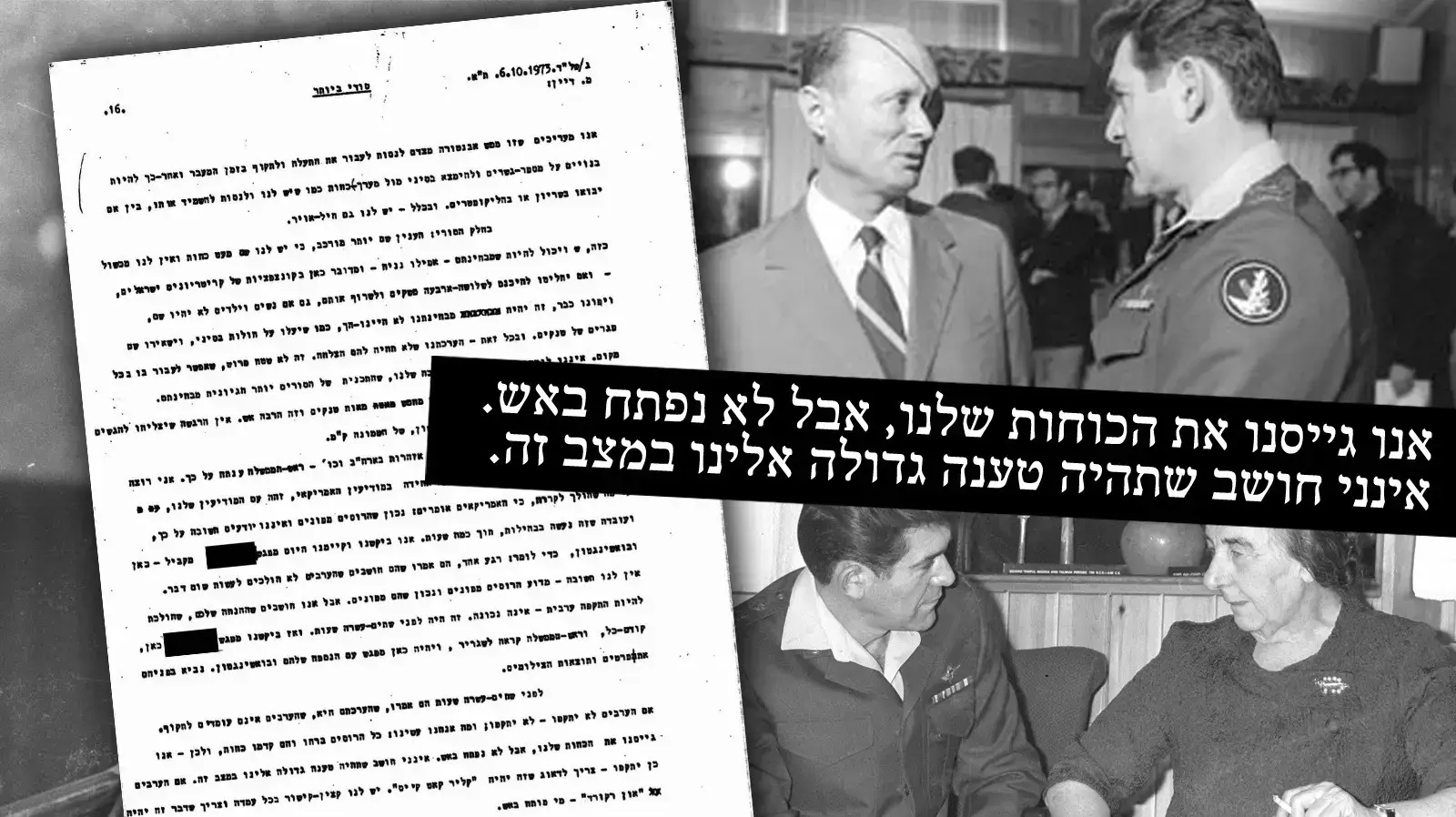 חשיפות הפרוטוקולים של ישיבות הקבינט הביטחוני במלחמת יום הכיפורים חשיפות הפרוטוקולים של ישיבות הקבינט הביטחוני במלחמת יום הכיפורים