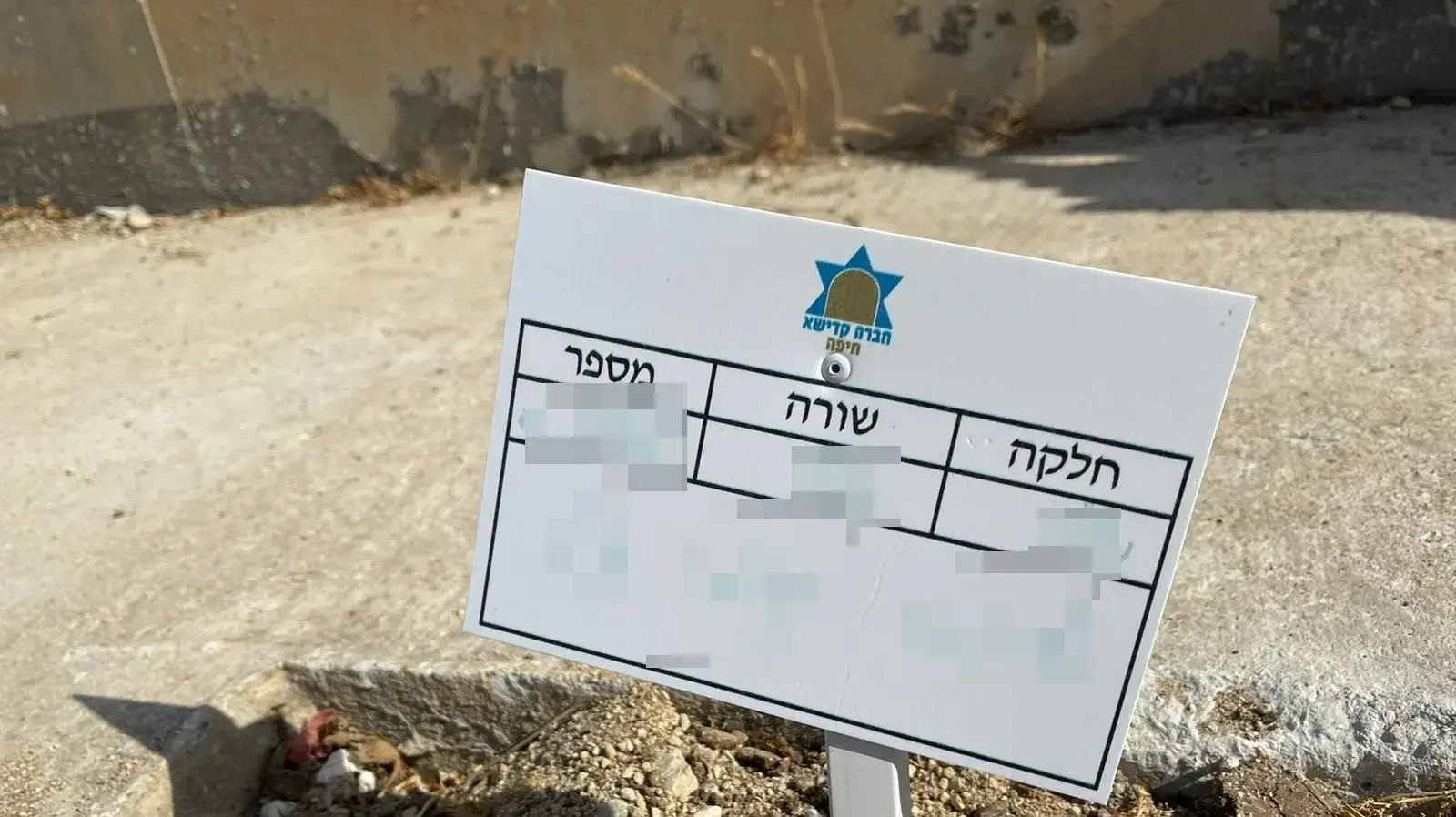 קברו של קצין המודיעין שמת בכלא קברו של קצין המודיעין שמת בכלא