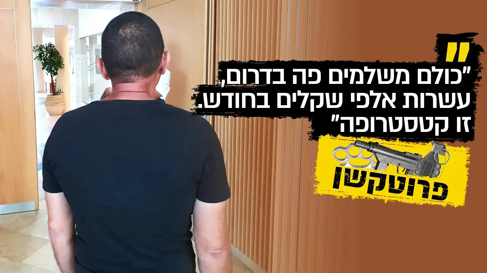 פרוטקשן דרום פרוטקשן דרום