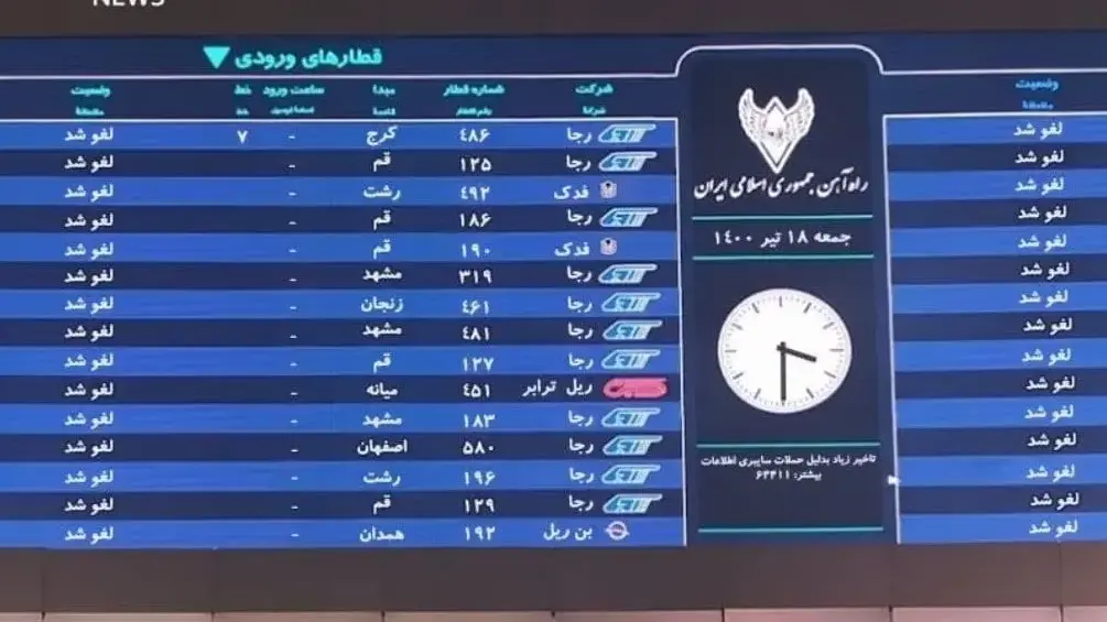 דיווחים באיראן על מתקפת סייבר שגרמה לשיבושים בתנועת הרכבות במדינה. 9 ביולי 2021 דיווחים באיראן על מתקפת סייבר שגרמה לשיבושים בתנועת הרכבות במדינה. 9 ביולי 2021