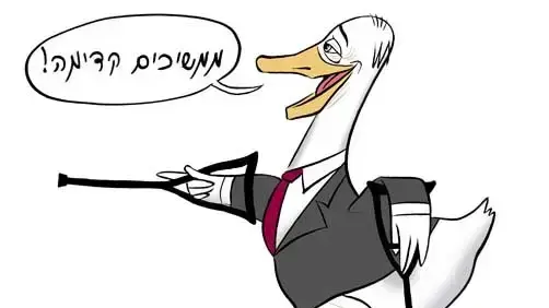 קריקטורה לשבת אולמרט ממשיכים קדימה