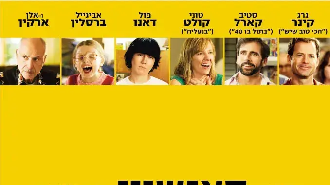 פוסטר הסרט מיס סאנשיין הקטנה פוסטר הסרט מיס סאנשיין הקטנה