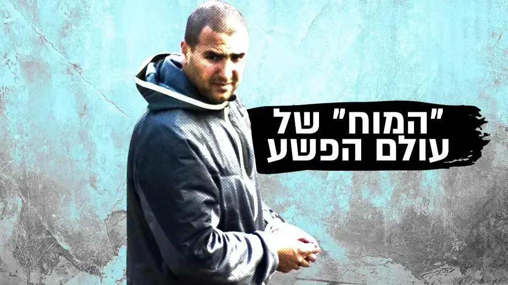 פשע פשע