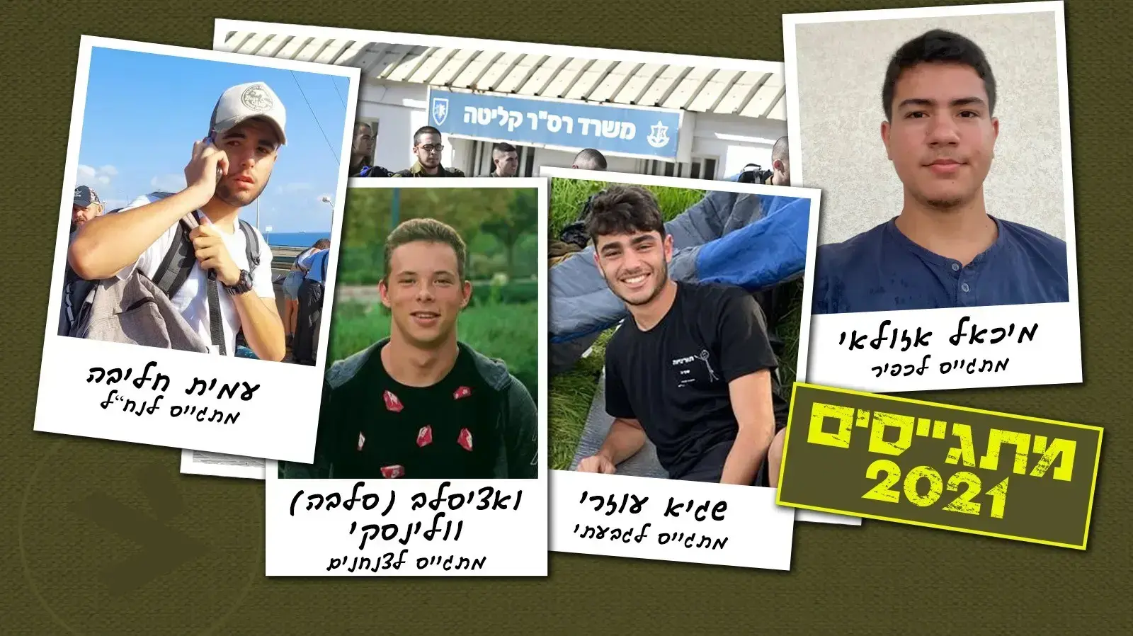 פרוייקט מתגייסים- גיוסי קיץ 2021
12 באוגוסט 2021 פרוייקט מתגייסים- גיוסי קיץ 2021
12 באוגוסט 2021