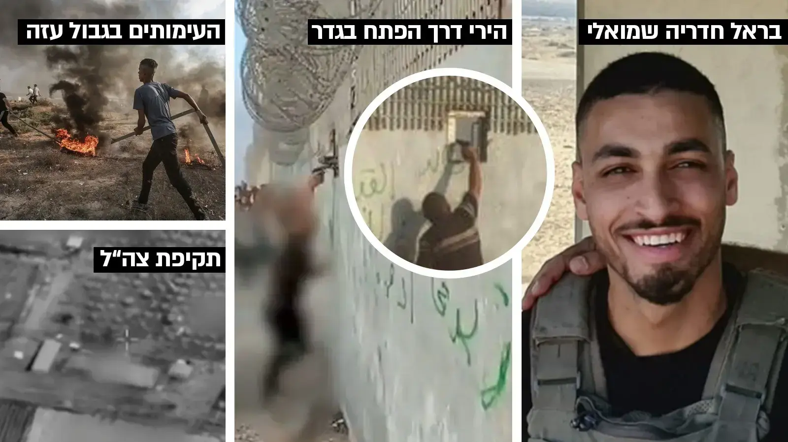 סמ"ר בראל חדריה שמואלי, התקרית בגבול רצועת עזה סמ"ר בראל חדריה שמואלי, התקרית בגבול רצועת עזה