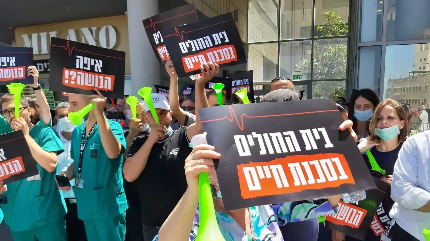 מחאת הצוותים הרפואיים מול משרד הבריאות בירושלים 29 באוגוסט 2021 מחאת הצוותים הרפואיים מול משרד הבריאות בירושלים 29 באוגוסט 2021