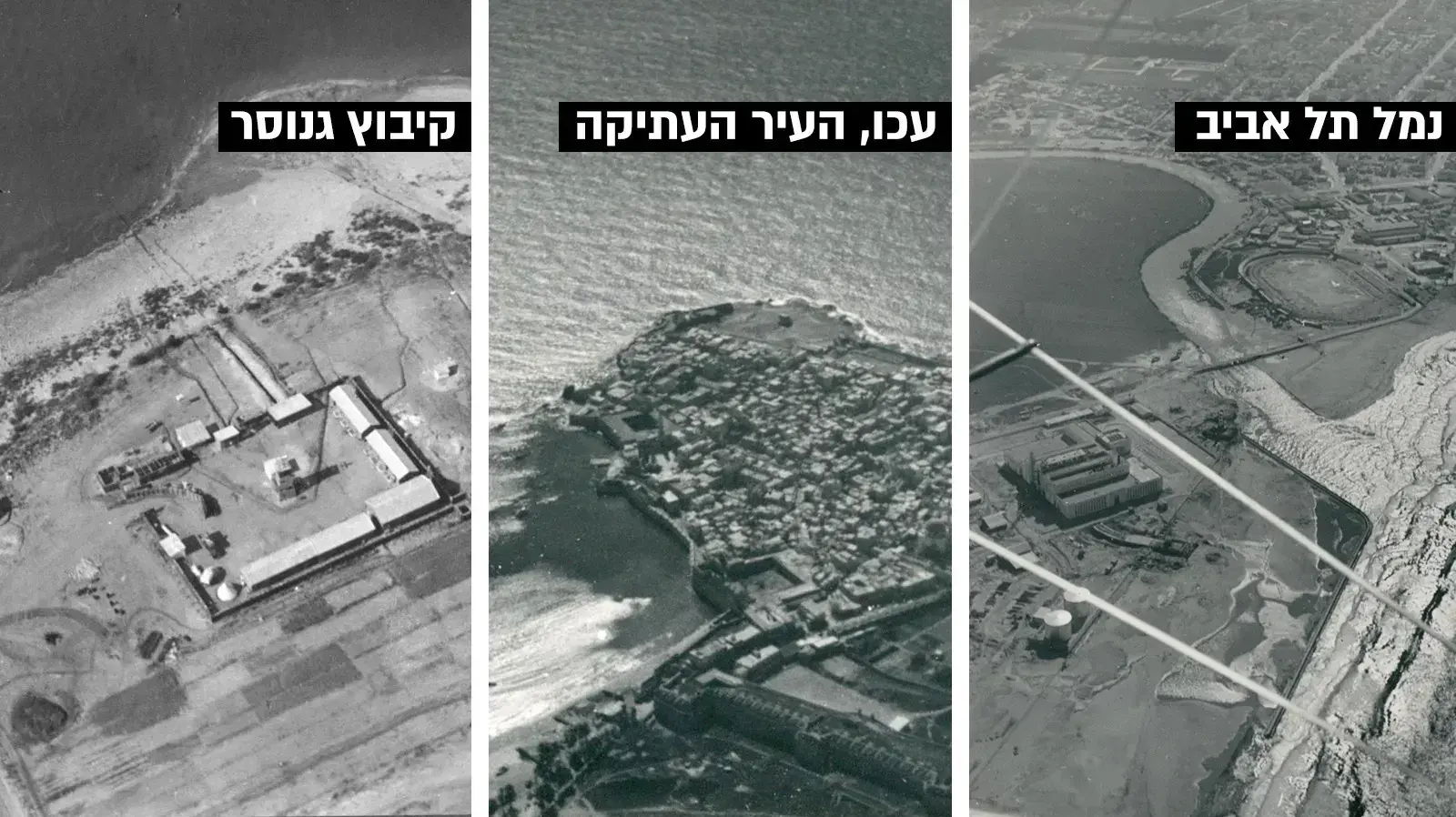 צילומי אוויר נדירים של ארץ ישראל משנות ה-30 וה-40