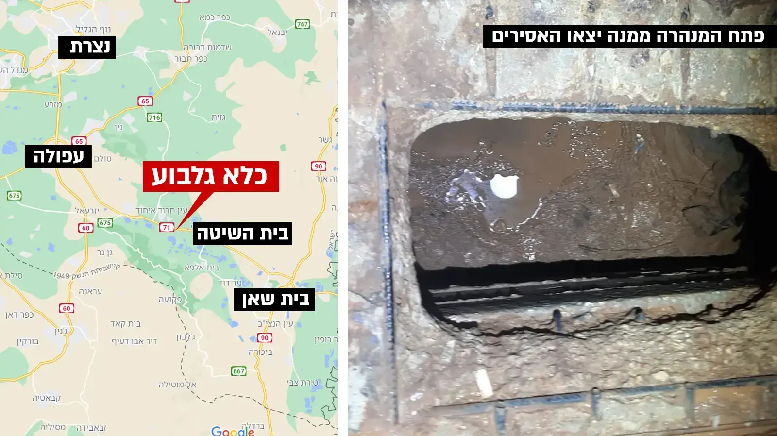 פתח הבור דרכו ברחו ששת המחבלים. 06 בספטמבר 2021 פתח הבור דרכו ברחו ששת המחבלים. 06 בספטמבר 2021
