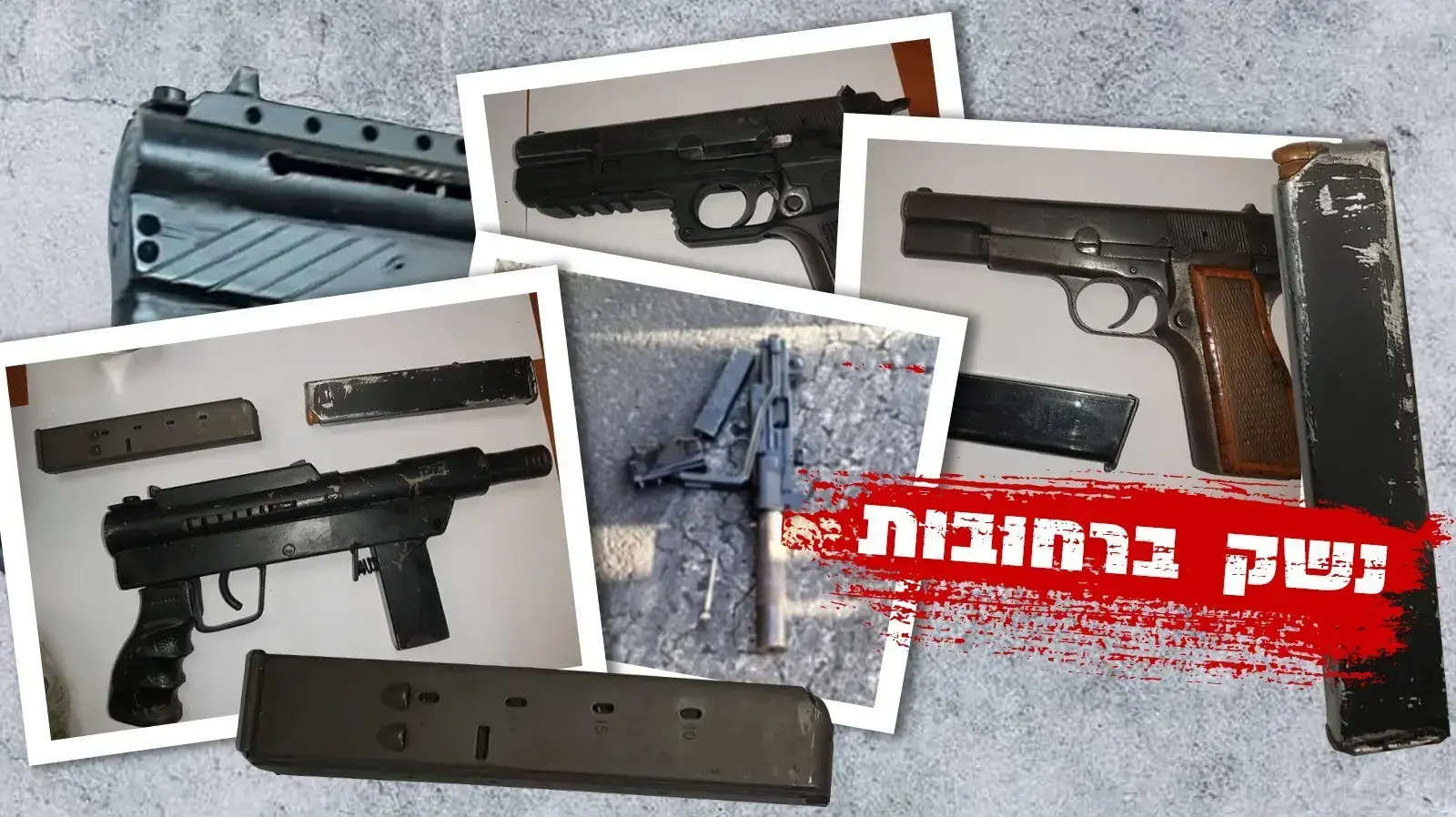 תמונות נשקים שנתפסו בחברה הערבית 24 בספט 2021 תמונות נשקים שנתפסו בחברה הערבית 24 בספט 2021