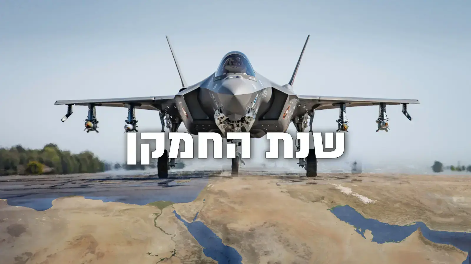 תמונה של מטוס הניסויים (האדיר) עם חימושים תמונה של מטוס הניסויים (האדיר) עם חימושים