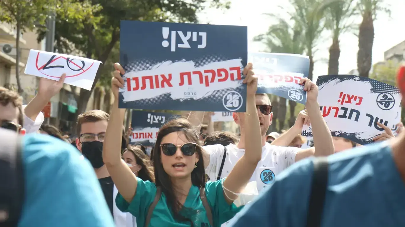 הפגנת סטודנטים לרפואה בתל אביב 17 באוקטובר 2021 הפגנת סטודנטים לרפואה בתל אביב 17 באוקטובר 2021