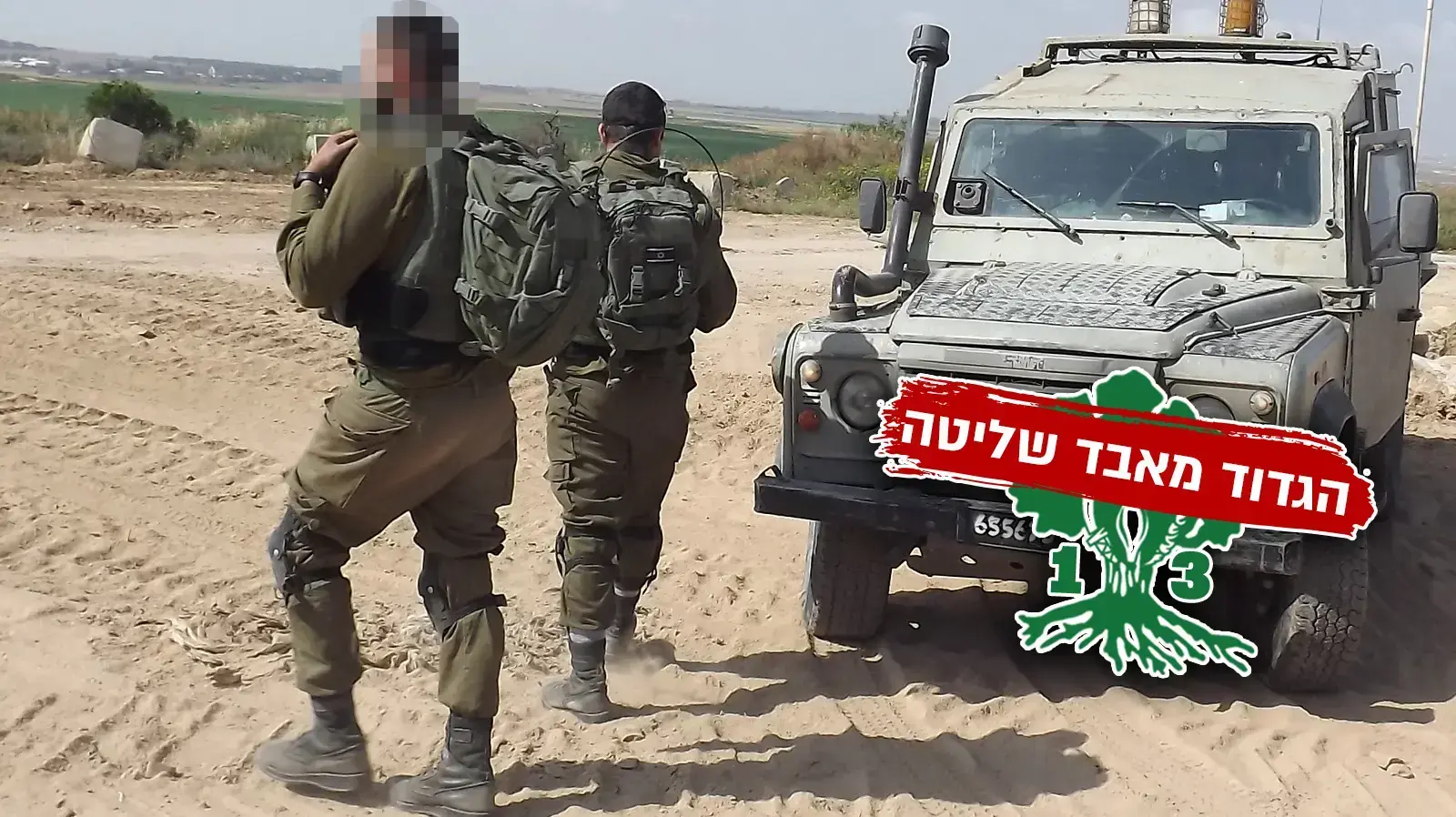גולני גדוד 13 גולני גדוד 13