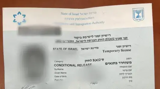 אשרת שהייה בישראל שהונפקה בתמורה לשוחד מיני (10.11.2021) אשרת שהייה בישראל שהונפקה בתמורה לשוחד מיני (10.11.2021)