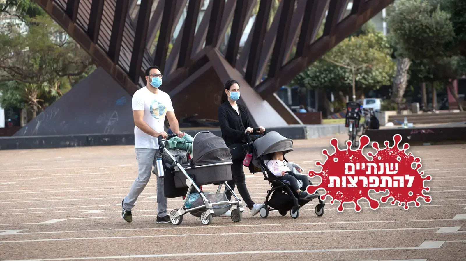זוג עוטה מסיכות נגד קורונה, תל אביב, 18 באפריל 2020 זוג עוטה מסיכות נגד קורונה, תל אביב, 18 באפריל 2020