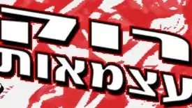 באנר לעמוד וי.או.די של רוק עצמאות 2007