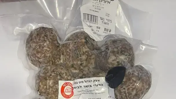 כדורי הבשר של איציק הגדול כדורי הבשר של איציק הגדול