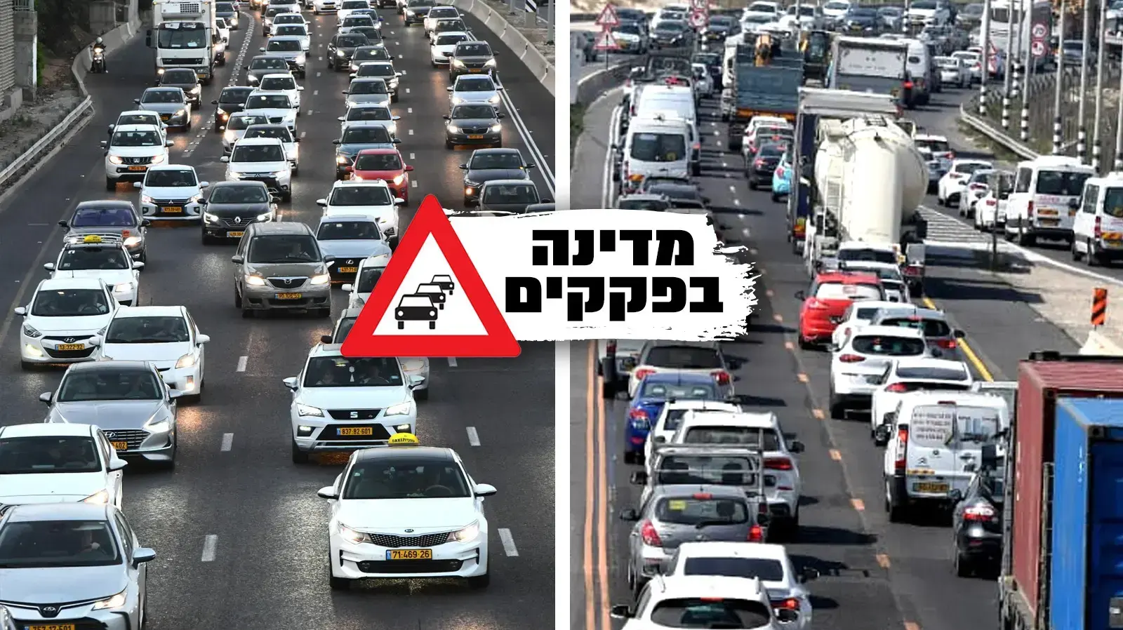 פקקי תנועה בנתיבי איילון, 20 באפריל 2021 פקקי תנועה בנתיבי איילון, 20 באפריל 2021