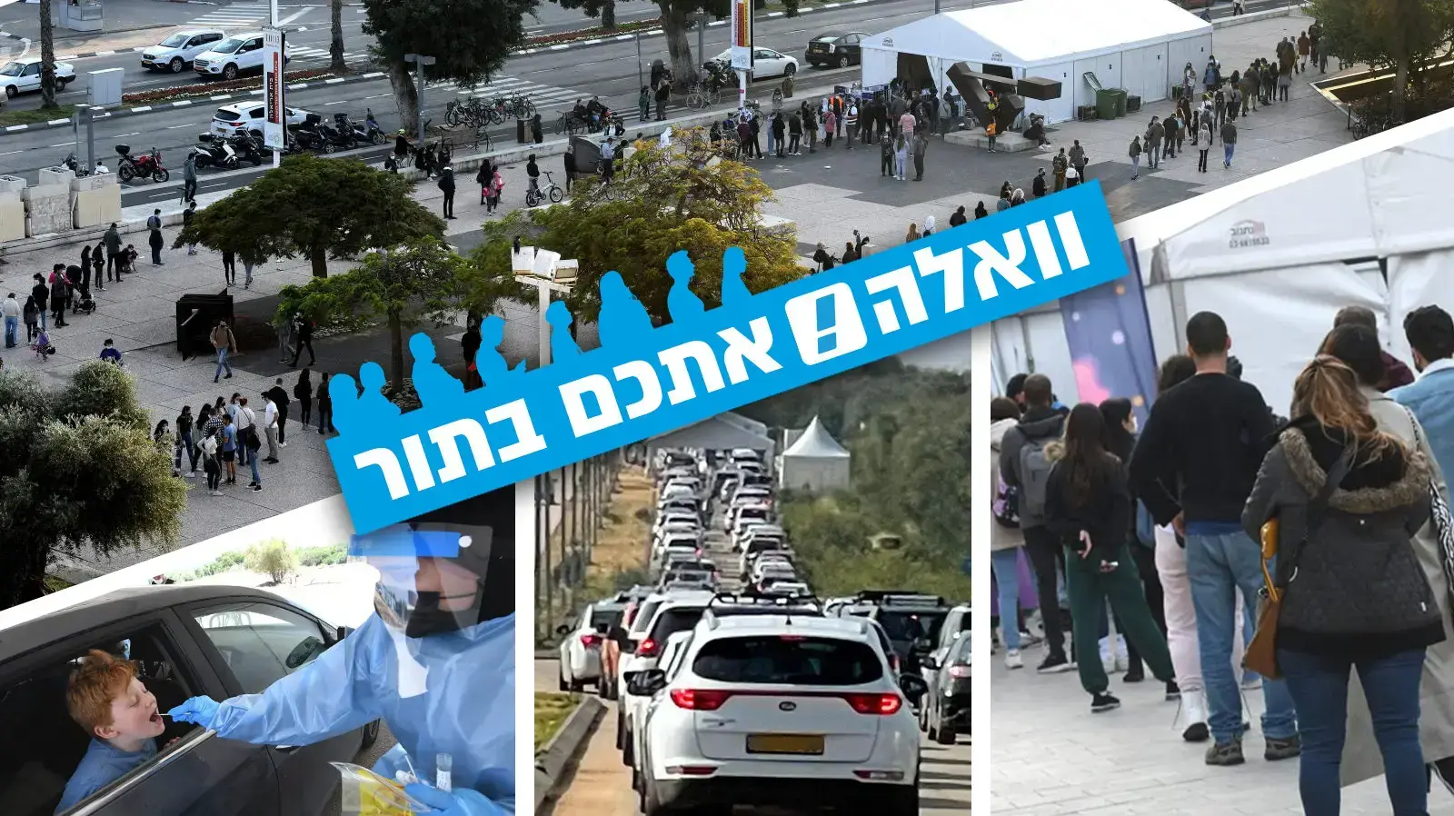 תור לבדיקת קורונה, רחבת מוזיאון תל אביב, 29 בדצמבר 2021