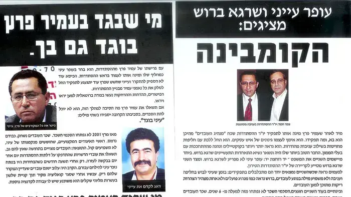 פלאייר נגד עופר עיני פלאייר נגד עופר עיני