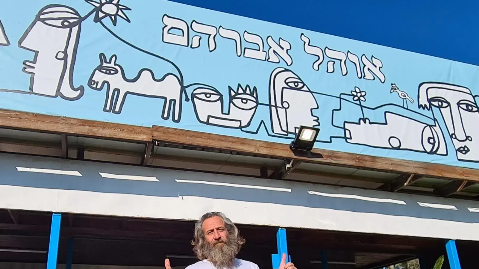 אברהם דננברג